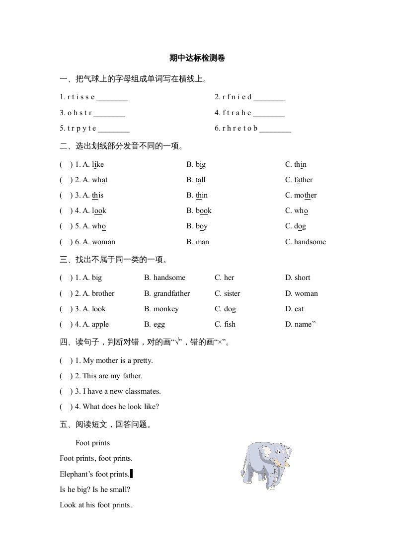 二年级英语上册期中测试卷(2)（人教版一起点）_练习题|试卷|知识点|复习提纲