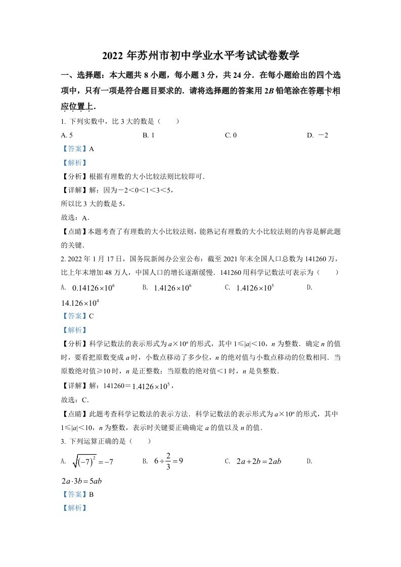 2022年江苏省苏州市中考数学真题（含答案）_练习题|试卷|知识点|复习提纲