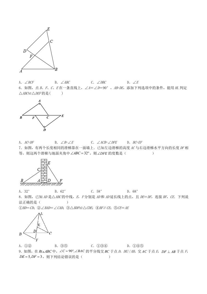 图片[2]_2023年人教版八年级数学上册第12章综合测试题及答案(Word版)_练习题|试卷|知识点|复习提纲