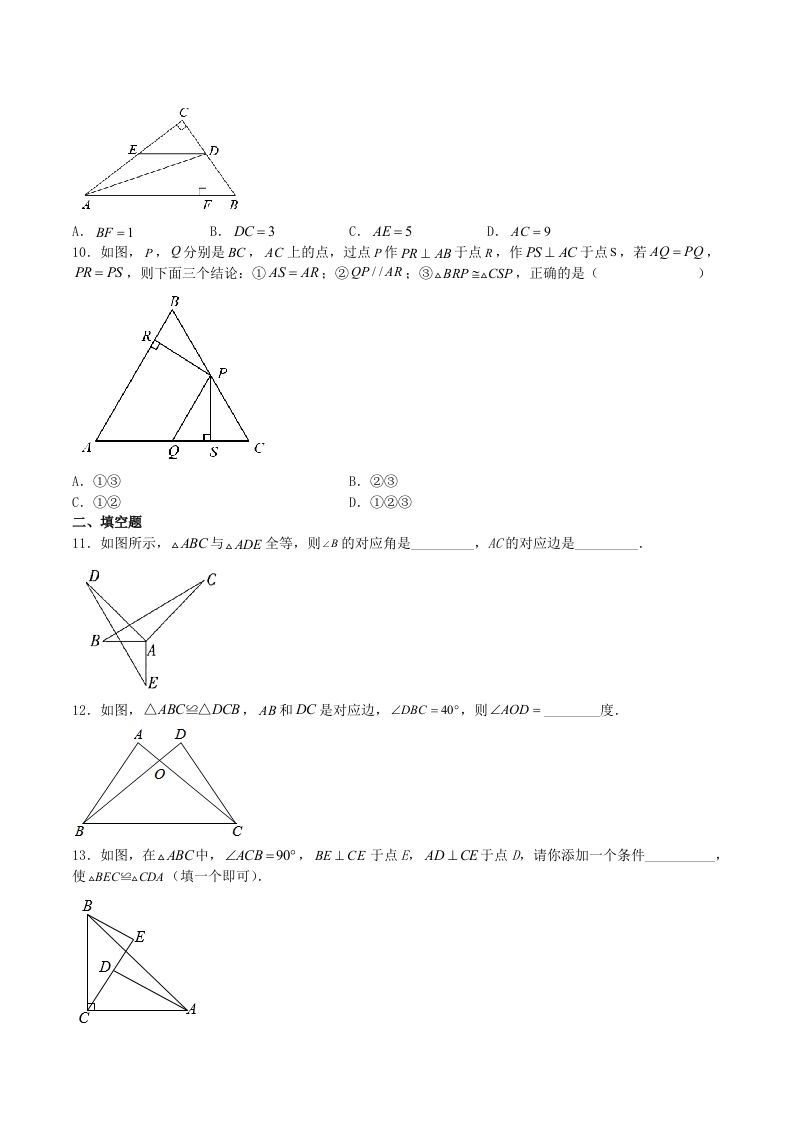 图片[3]_2023年人教版八年级数学上册第12章综合测试题及答案(Word版)_练习题|试卷|知识点|复习提纲