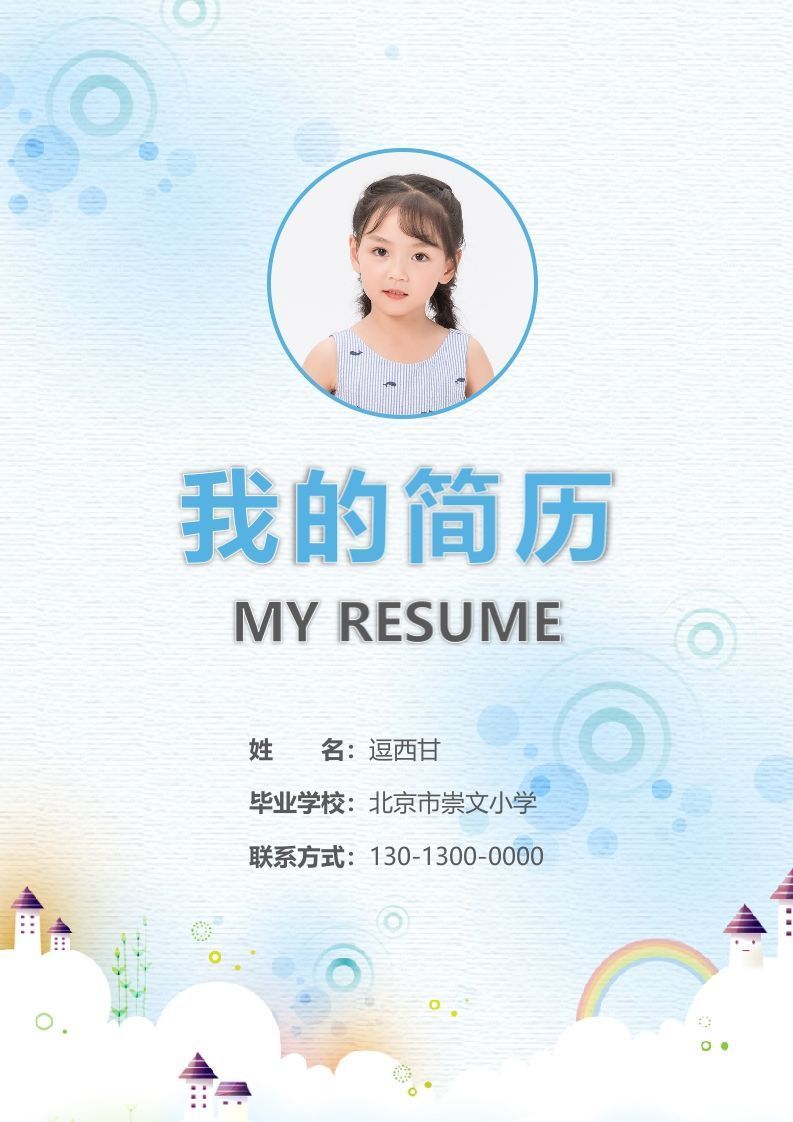 精选-小升初简历11_练习题|试卷|知识点|复习提纲