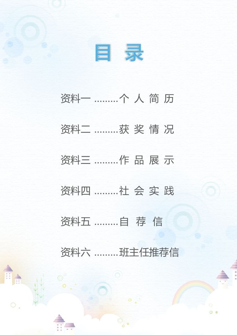 图片[2]_精选-小升初简历11_练习题|试卷|知识点|复习提纲