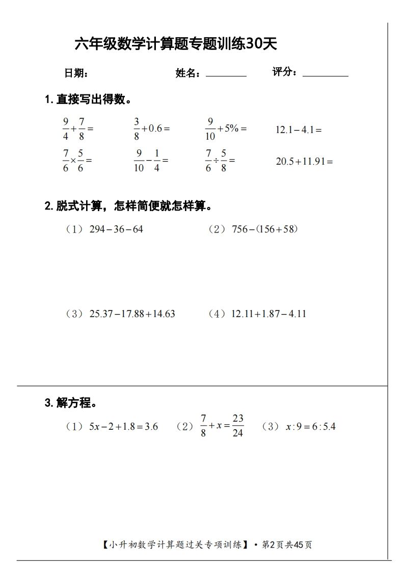 图片[2]_六年级下册数学计算题过关专题训练（共30套）_练习题|试卷|知识点|复习提纲