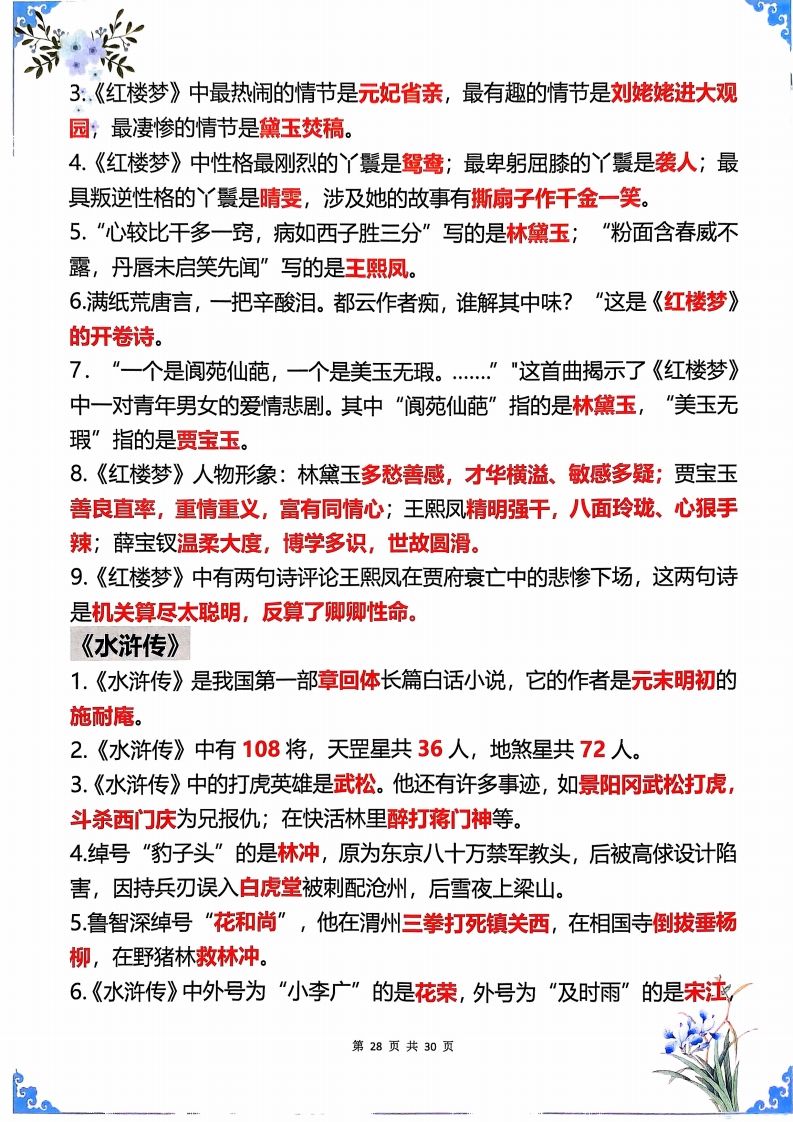 图片[2]_五年级下册语文四大名著常考知识点_练习题|试卷|知识点|复习提纲