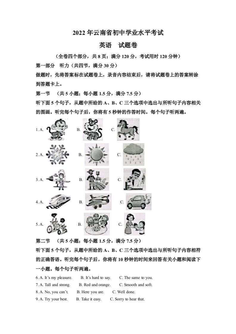 2022年云南省中考英语真题（含答案）_练习题|试卷|知识点|复习提纲