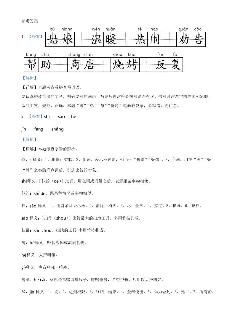 图片[3]_2020-2021学年湖南省郴州市二年级下册期末考试语文真题及答案(Word版)_练习题|试卷|知识点|复习提纲