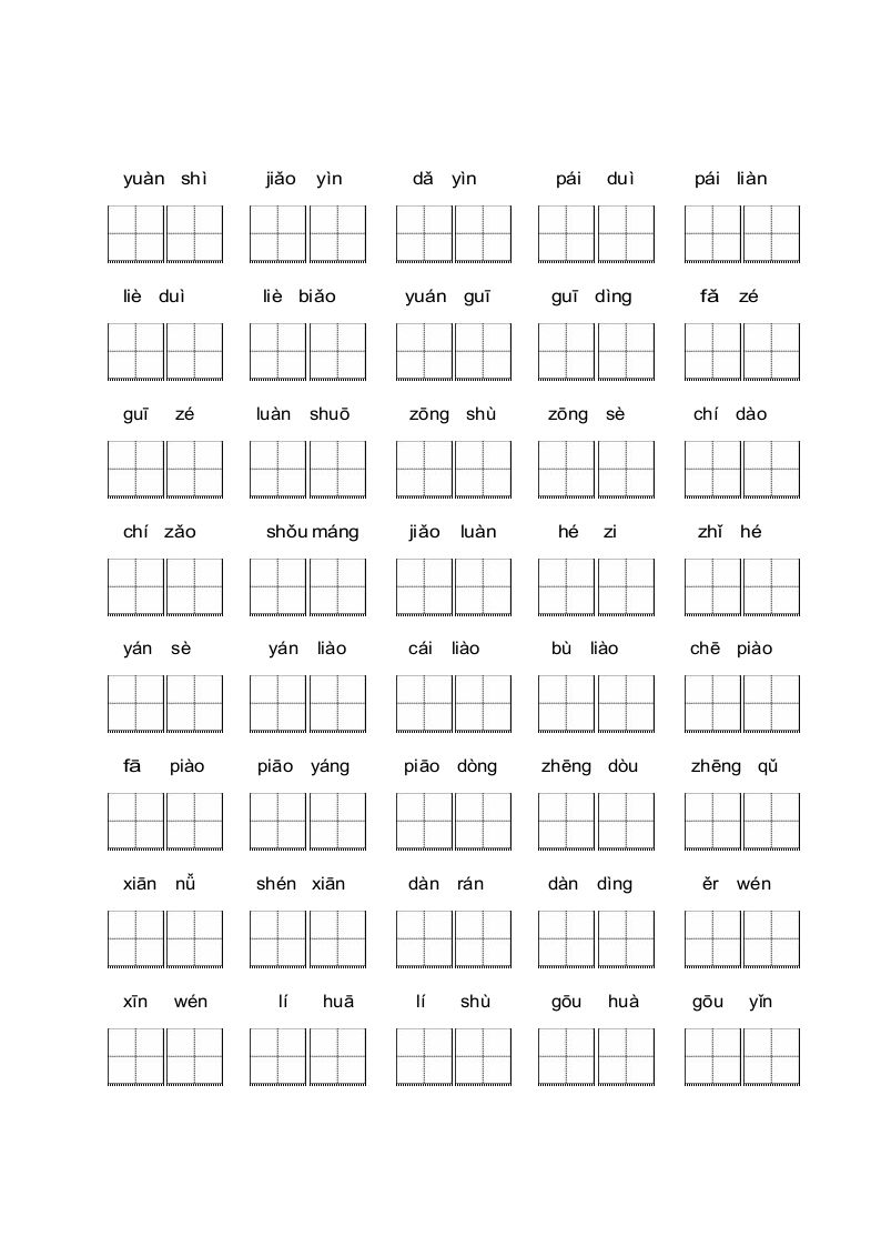 图片[2]_三年级语文上册【看拼音写词语】看拼音写词语2（附答案）（部编版）_练习题|试卷|知识点|复习提纲