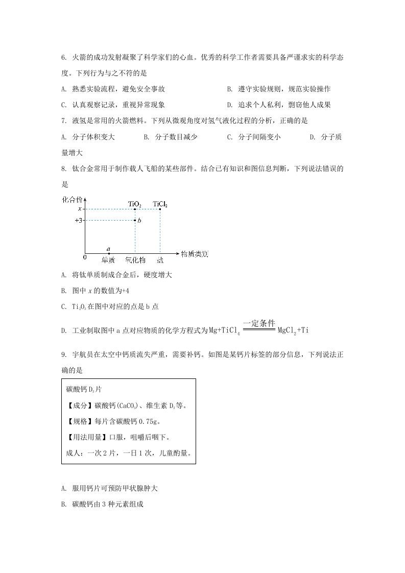 图片[2]_2024年吉林长春中考化学试题及答案(Word版)_练习题|试卷|知识点|复习提纲