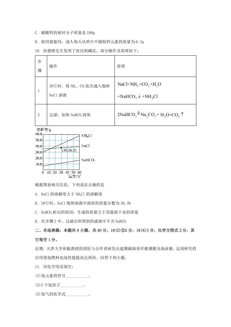 图片[3]_2024年吉林长春中考化学试题及答案(Word版)_练习题|试卷|知识点|复习提纲