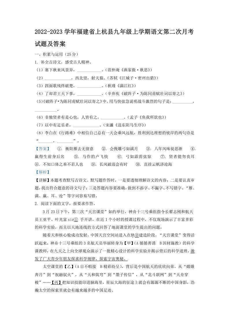 2022-2023学年福建省上杭县九年级上学期语文第二次月考试题及答案(Word版)_练习题|试卷|知识点|复习提纲