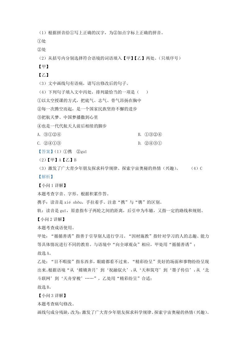 图片[2]_2022-2023学年福建省上杭县九年级上学期语文第二次月考试题及答案(Word版)_练习题|试卷|知识点|复习提纲