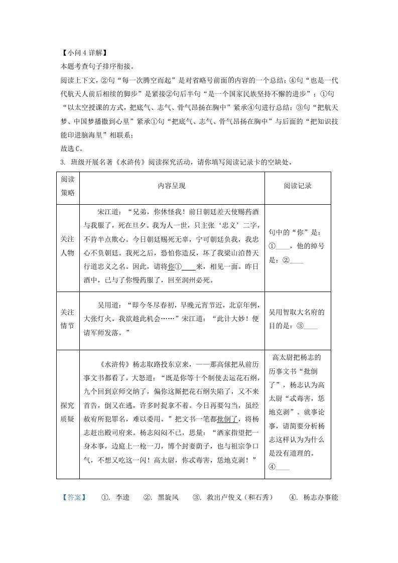 图片[3]_2022-2023学年福建省上杭县九年级上学期语文第二次月考试题及答案(Word版)_练习题|试卷|知识点|复习提纲
