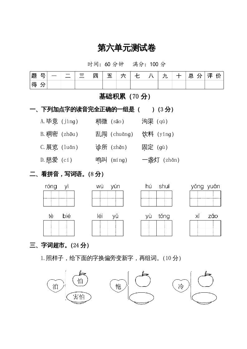 二年级语文下册试题-第六单元测试卷（附答案）人教部编版_练习题|试卷|知识点|复习提纲