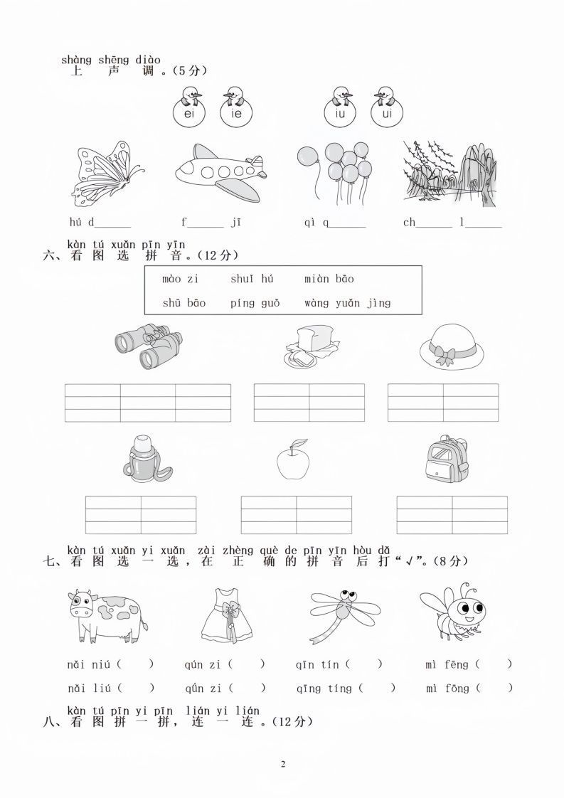 图片[2]_幼儿园大班语文毕业测试卷1_练习题|试卷|知识点|复习提纲