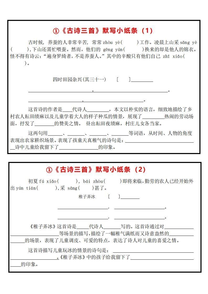 【全册课内默写小纸条】五下语文_练习题|试卷|知识点|复习提纲