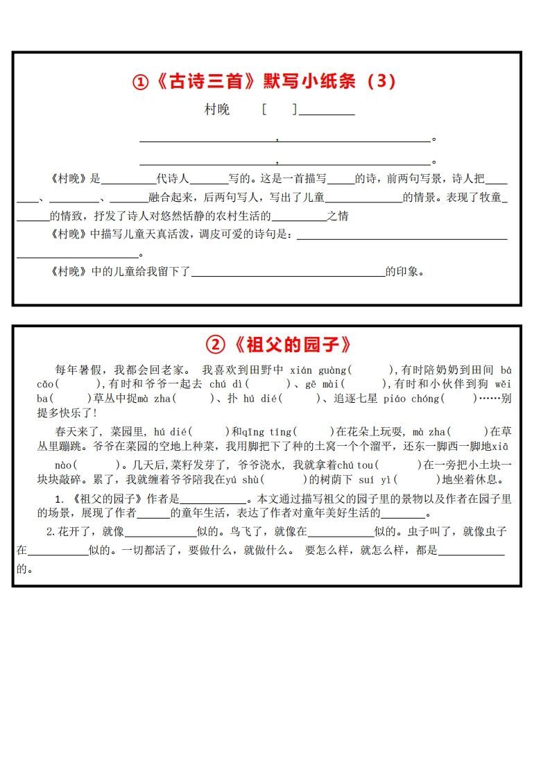 图片[2]_【全册课内默写小纸条】五下语文_练习题|试卷|知识点|复习提纲