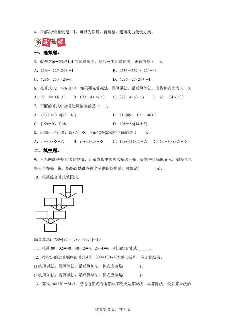 图片[2]_【课时】人教版数学四下1.3括号和解决问题练习卷（提升卷）_练习题|试卷|知识点|复习提纲
