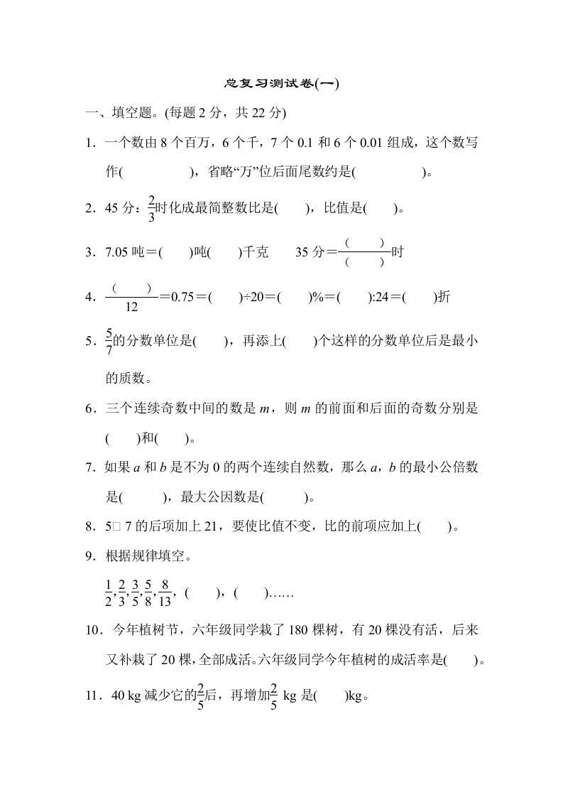 六年级数学下册总复习测试卷(一)_练习题|试卷|知识点|复习提纲
