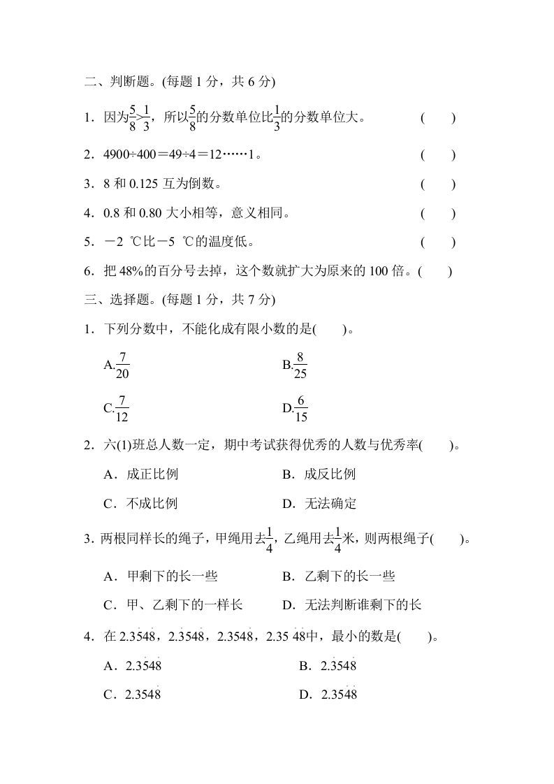 图片[2]_六年级数学下册总复习测试卷(一)_练习题|试卷|知识点|复习提纲
