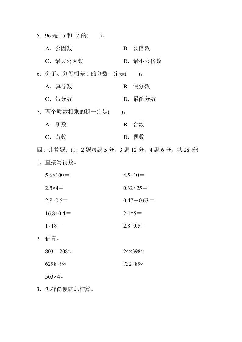 图片[3]_六年级数学下册总复习测试卷(一)_练习题|试卷|知识点|复习提纲