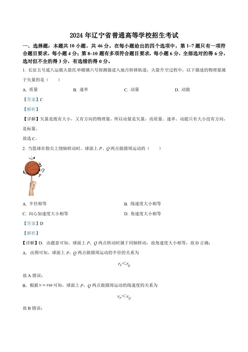 2024年高考物理试卷（辽宁）（含答案）_练习题|试卷|知识点|复习提纲