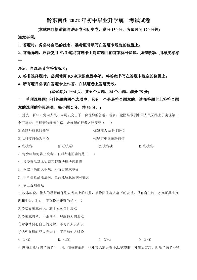 2022年贵州省黔东南州中考道德与法治真题（空白卷）_练习题|试卷|知识点|复习提纲