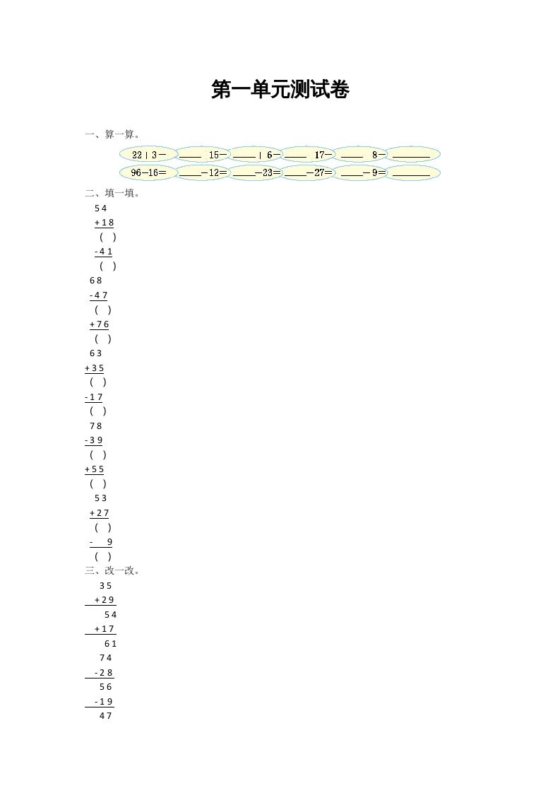 二年级数学上册第一单元测试卷及答案（北师大版）_练习题|试卷|知识点|复习提纲