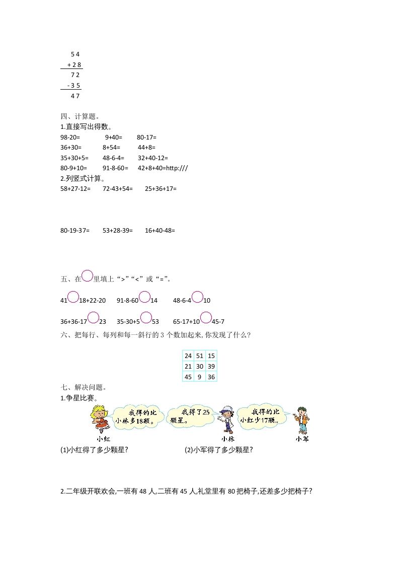 图片[2]_二年级数学上册第一单元测试卷及答案（北师大版）_练习题|试卷|知识点|复习提纲