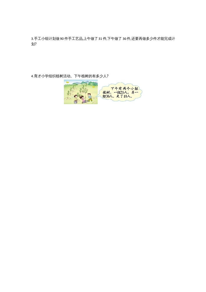 图片[3]_二年级数学上册第一单元测试卷及答案（北师大版）_练习题|试卷|知识点|复习提纲