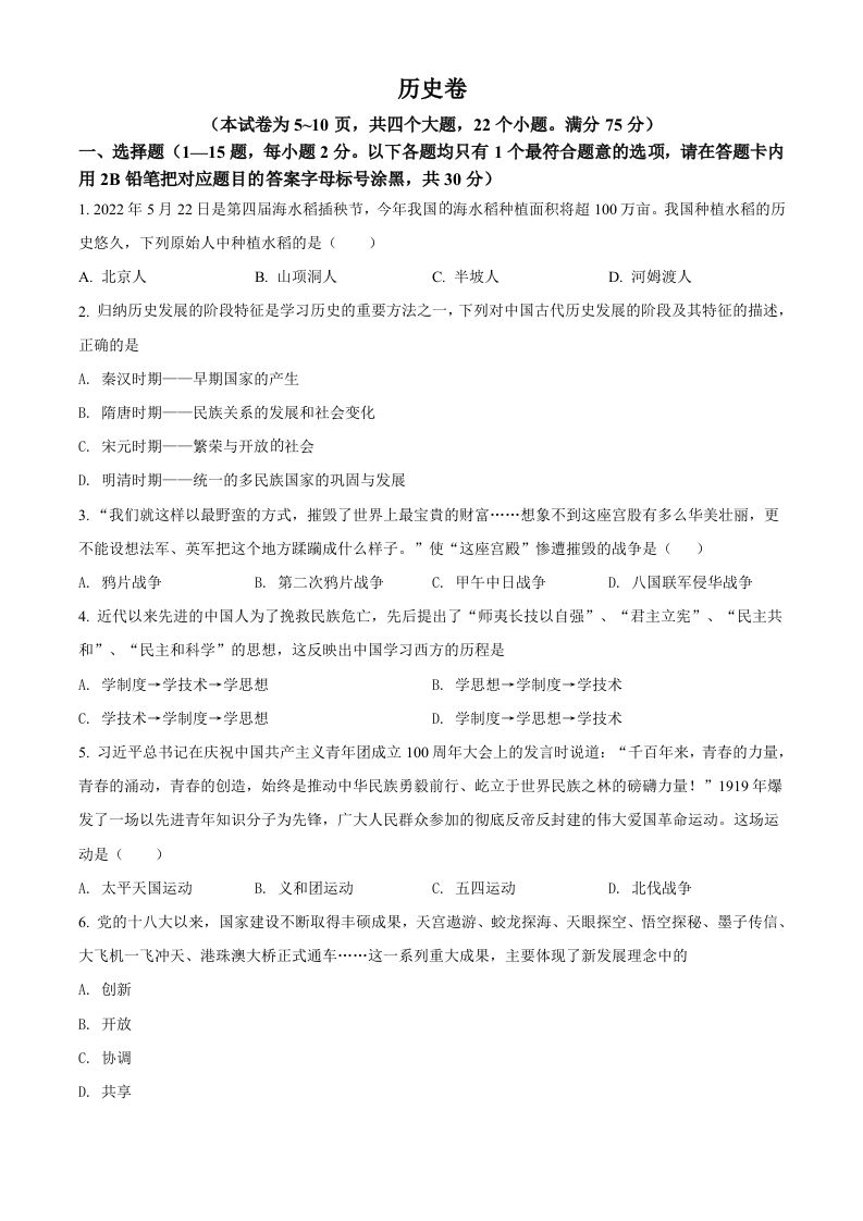 2022年贵州省黔东南州中考历史真题（空白卷）_练习题|试卷|知识点|复习提纲