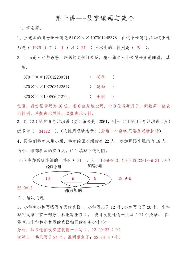 三年级数学上册第十讲数字编码与集合答案（人教版）_练习题|试卷|知识点|复习提纲