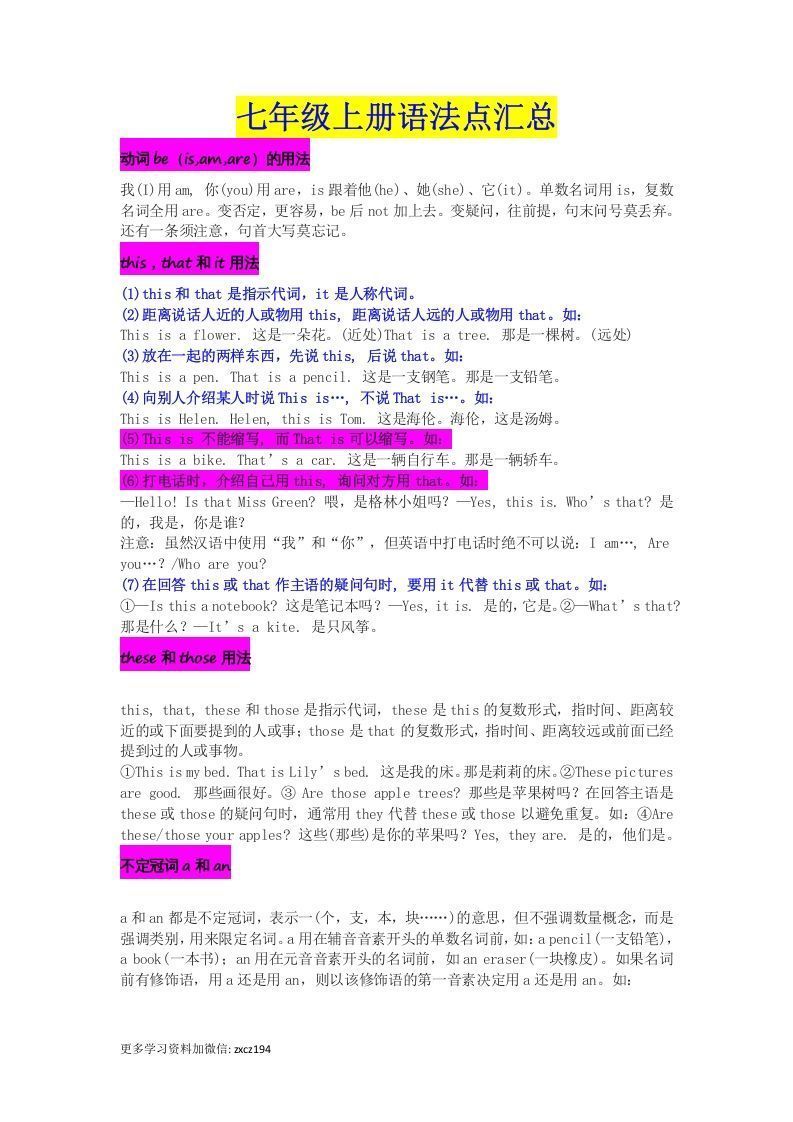 七年级上册必考语法点汇总_练习题|试卷|知识点|复习提纲