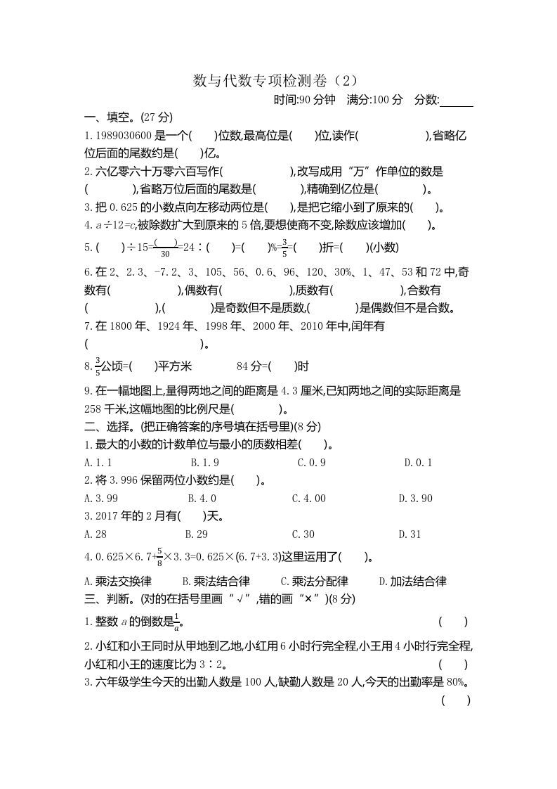 六下青岛63版数学期末数与代数专项检测卷（2）_练习题|试卷|知识点|复习提纲