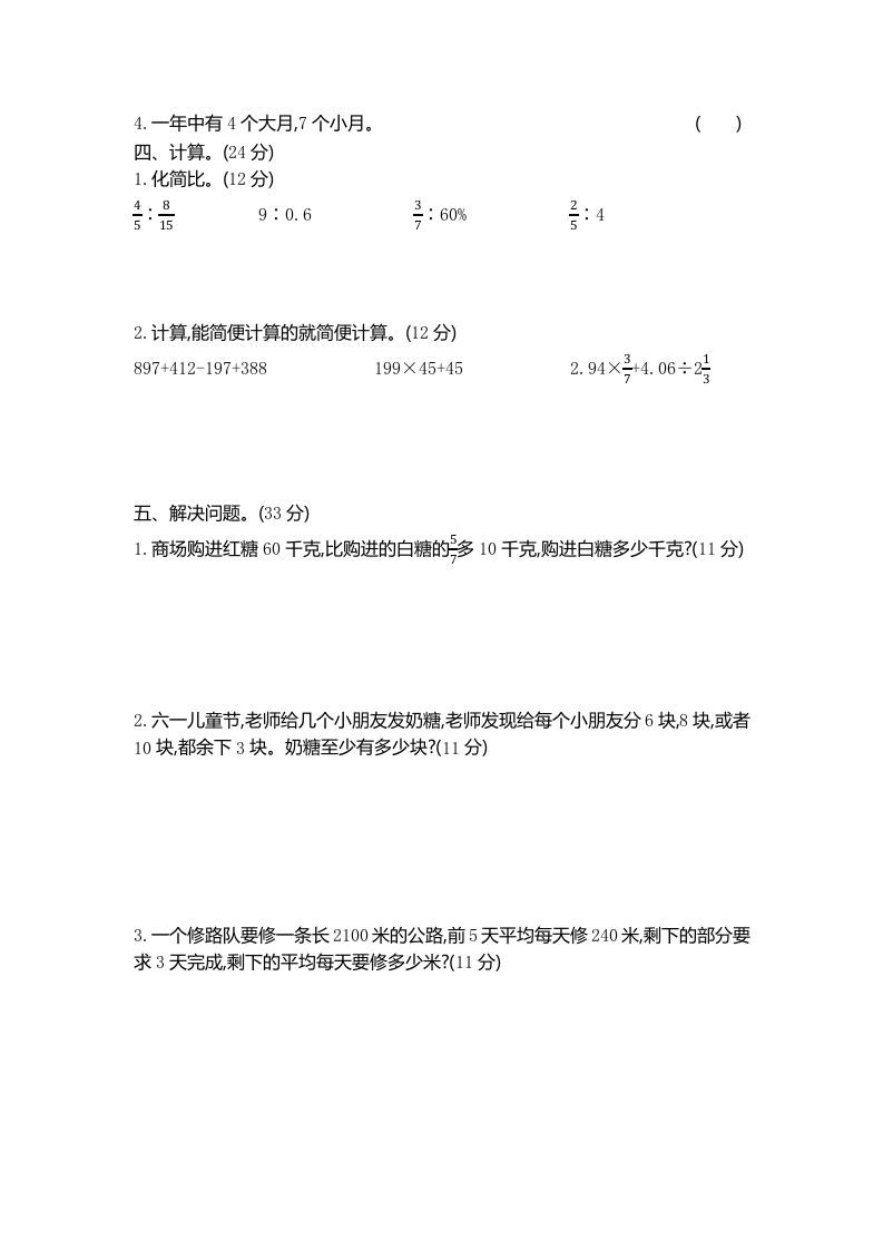 图片[2]_六下青岛63版数学期末数与代数专项检测卷（2）_练习题|试卷|知识点|复习提纲
