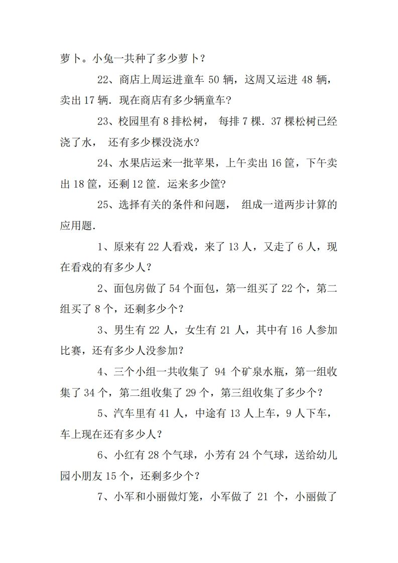 图片[3]_2年级数学应用题大全(无答案).doc_练习题|试卷|知识点|复习提纲