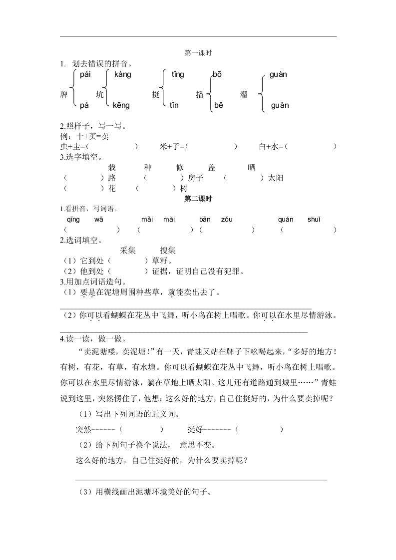 二下语文第21课课时练_练习题|试卷|知识点|复习提纲