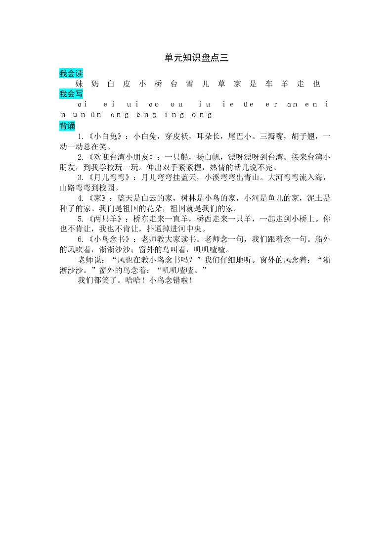 一年级语文上册第三单元知识盘点（部编版）_练习题|试卷|知识点|复习提纲