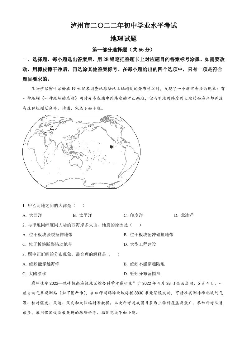2022年四川省泸州市中考地理真题（空白卷）_练习题|试卷|知识点|复习提纲