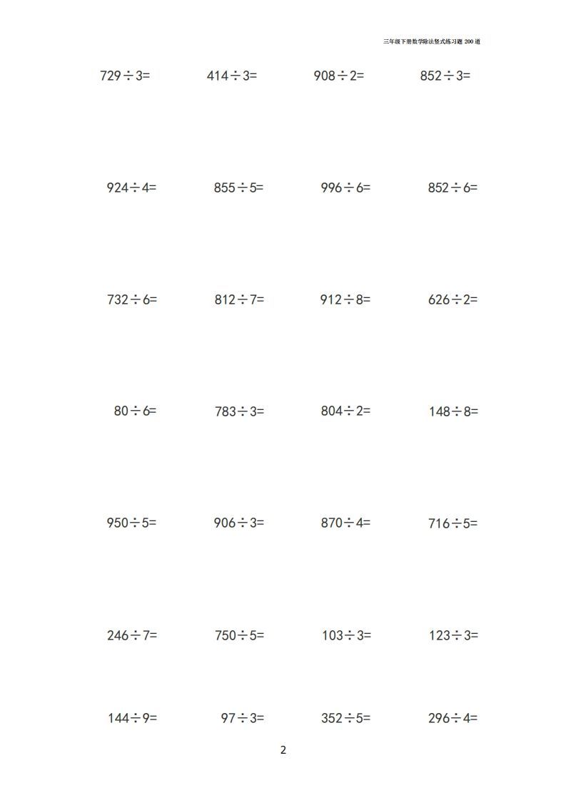 图片[2]_【计算】三下数学除法竖式计算练习200道_练习题|试卷|知识点|复习提纲