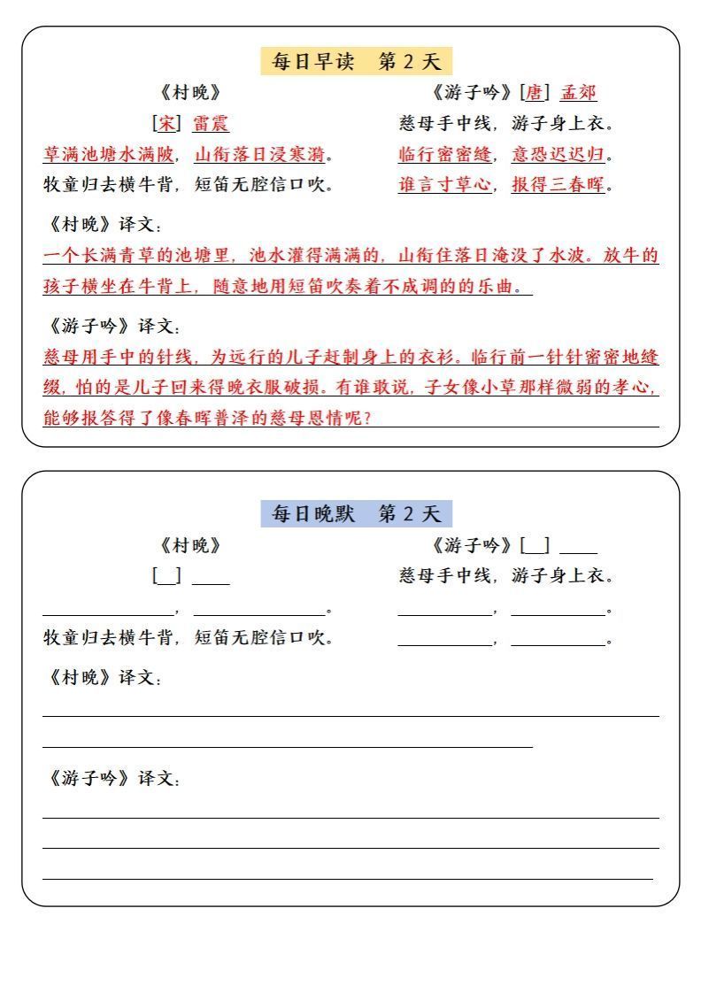 图片[2]_【背诵】五下语文寒假预习必背内容-每日早读晚默（9天基础版）_练习题|试卷|知识点|复习提纲