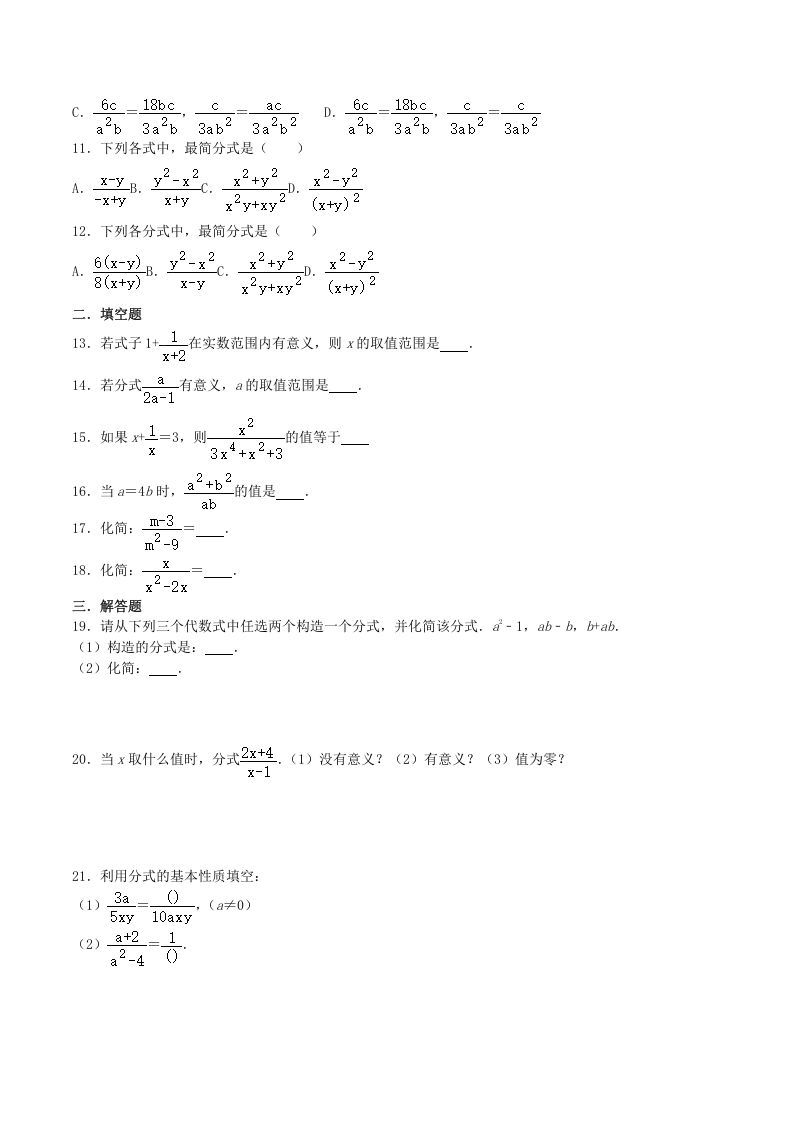 图片[2]_2020-2021学年北师大版八年级数学下册第五章认识分式同步测试题及答案(Word版)_练习题|试卷|知识点|复习提纲