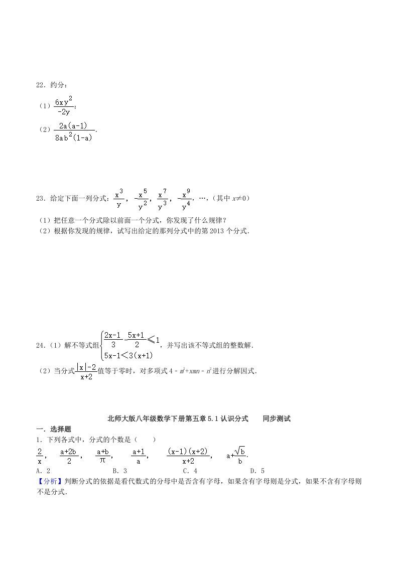 图片[3]_2020-2021学年北师大版八年级数学下册第五章认识分式同步测试题及答案(Word版)_练习题|试卷|知识点|复习提纲
