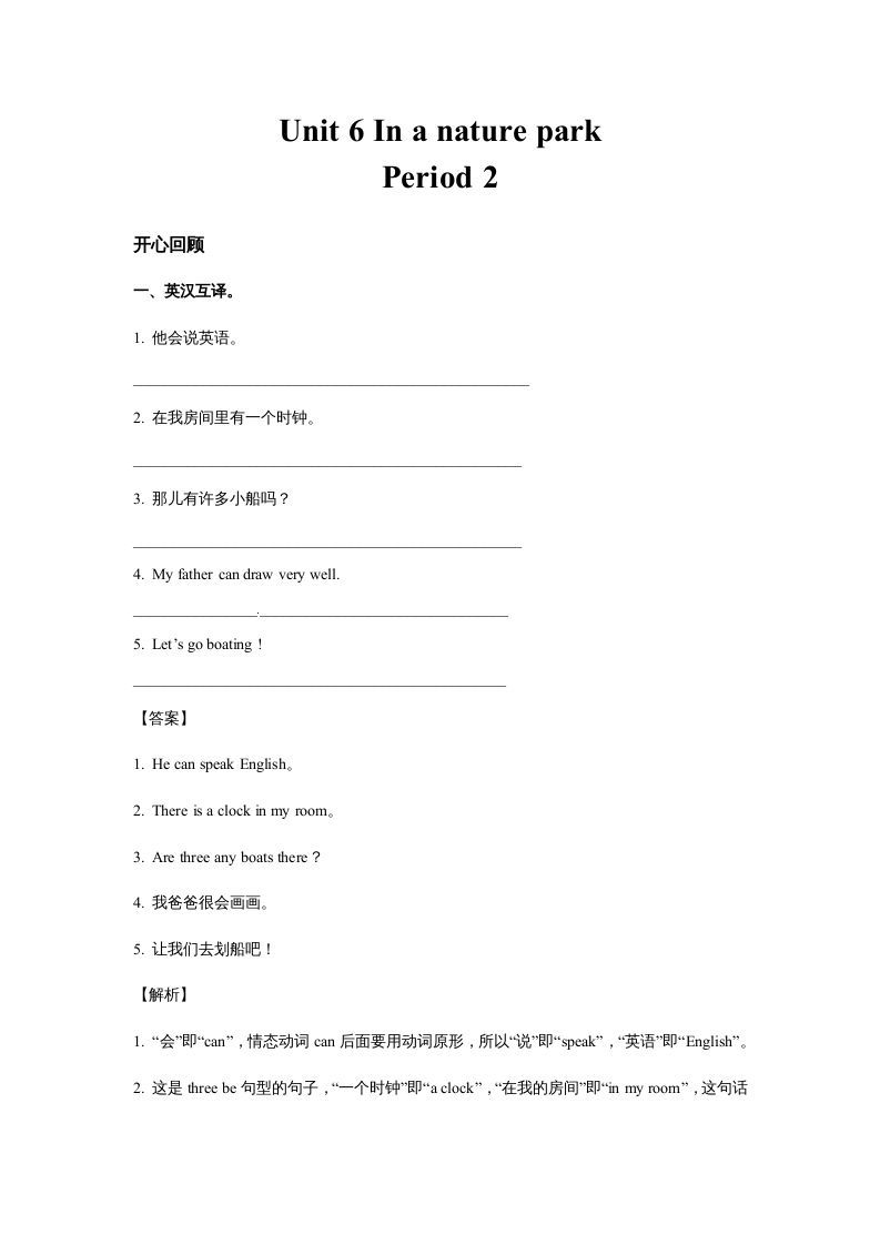 五年级英语上册Unit6InanatureparkPeriod2（同步讲练测）（人教版PEP）_练习题|试卷|知识点|复习提纲