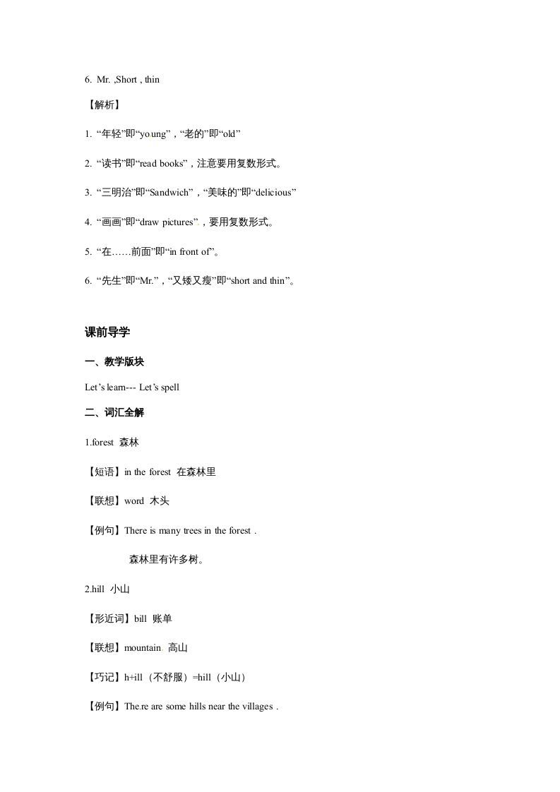 图片[3]_五年级英语上册Unit6InanatureparkPeriod2（同步讲练测）（人教版PEP）_练习题|试卷|知识点|复习提纲