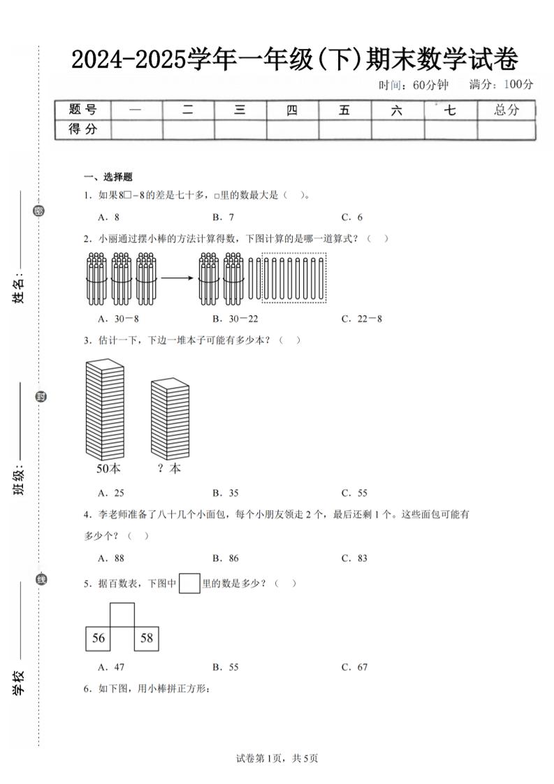 24-25学年一下苏教版数学期末试卷四（含答案解析14页）_练习题|试卷|知识点|复习提纲
