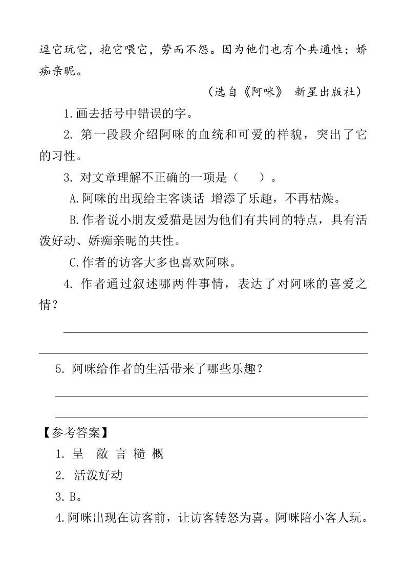 图片[2]_四年级语文下册类文阅读-13猫_练习题|试卷|知识点|复习提纲