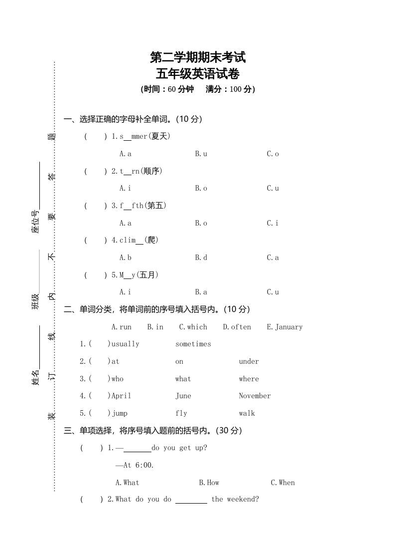 五年级英语下册真卷1（人教PEP版）_练习题|试卷|知识点|复习提纲