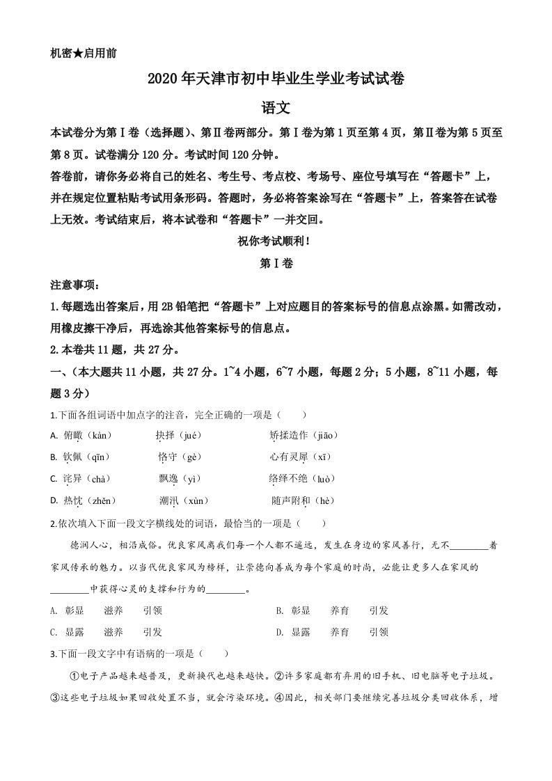 天津市2020年中考语文试题（空白卷）_练习题|试卷|知识点|复习提纲