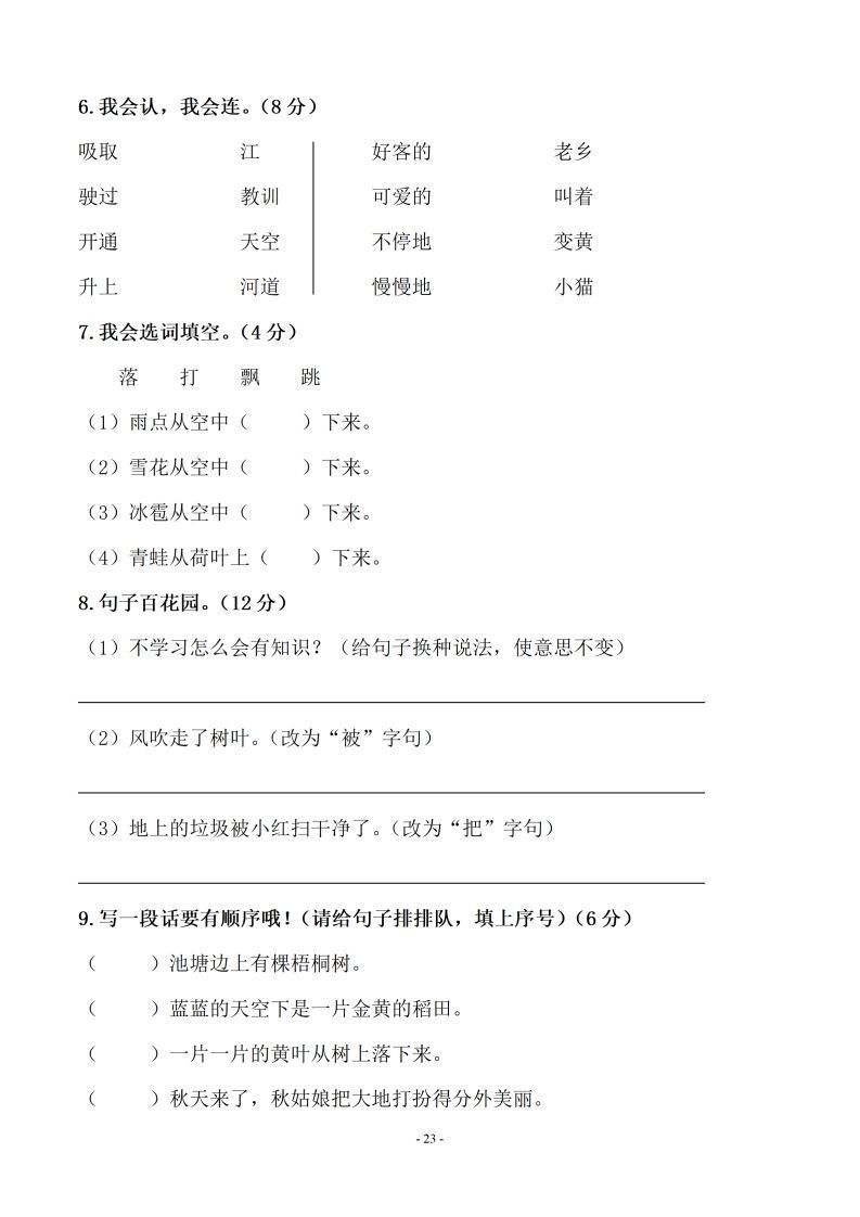 图片[2]_（10套）二上语文期末真题预测卷_练习题|试卷|知识点|复习提纲