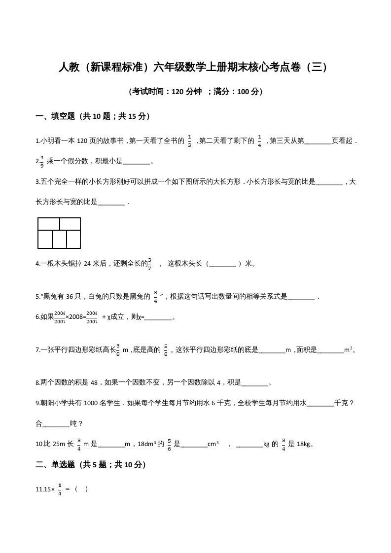六年级数学上册期末核心考点卷（三）（人教版）_练习题|试卷|知识点|复习提纲